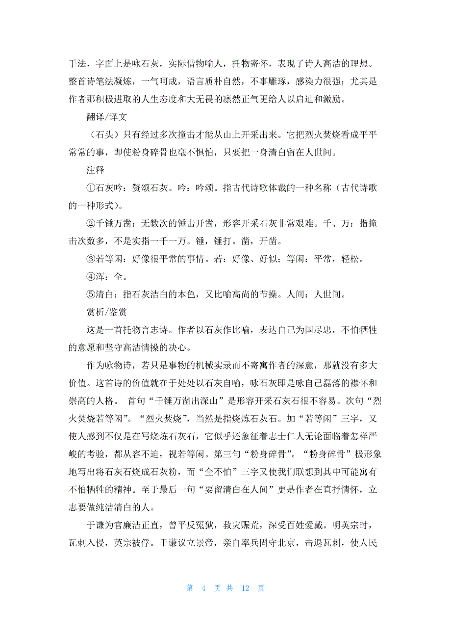 2022年最新的《石灰吟》原文、翻译及赏析(8篇)_第4页