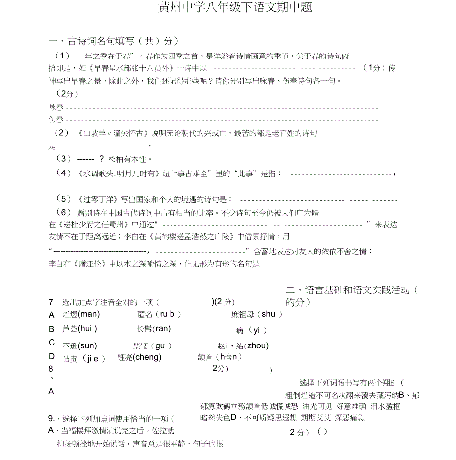 黄州中学期中考试题_第1页