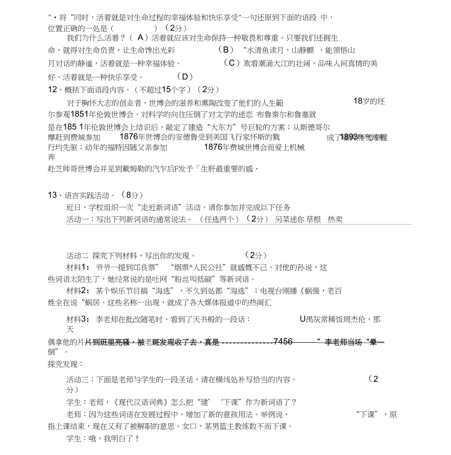 黄州中学期中考试题_第3页