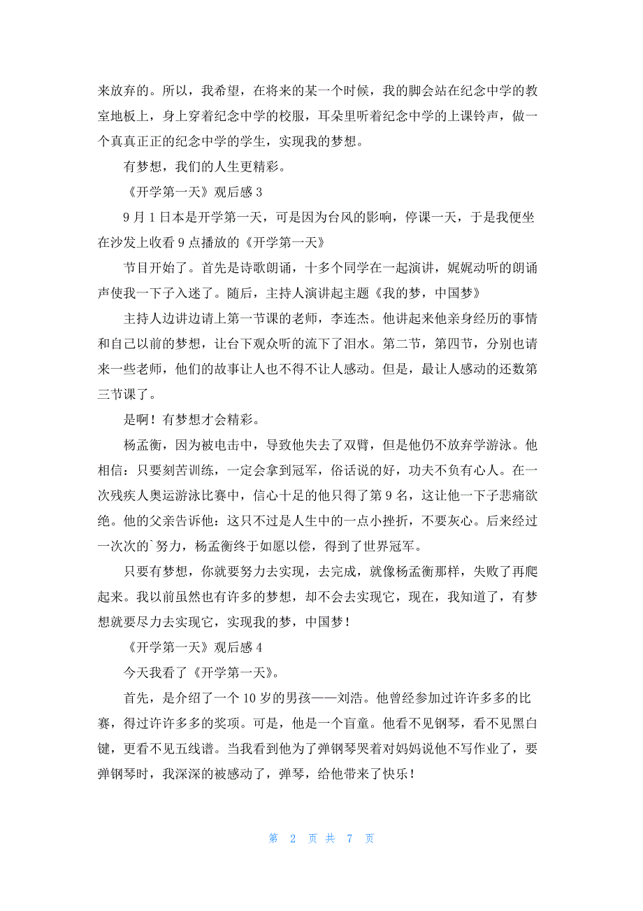 2022年最新的《开学第一天》观后感11篇_第2页