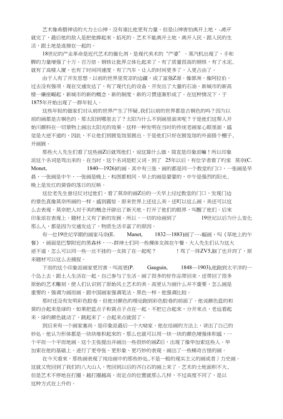 黄永玉谈科学与艺术_第4页