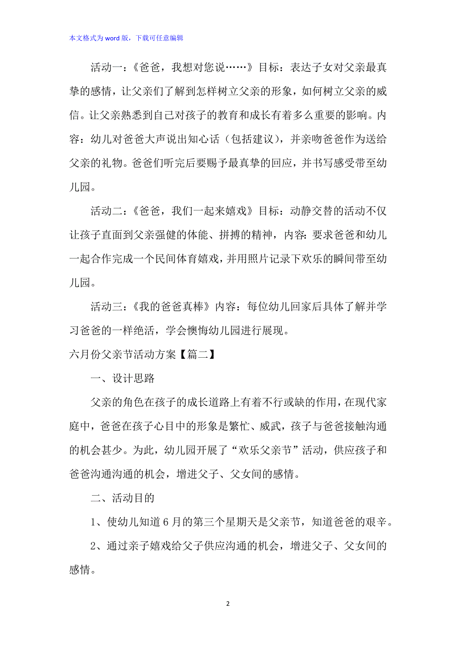 六月份父亲节活动方案 (推荐4篇)_第2页