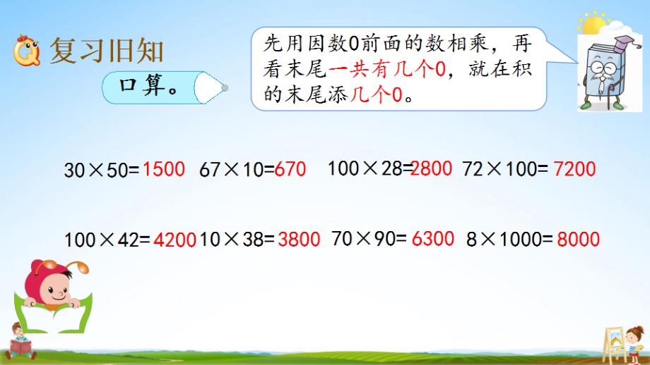 北京课改版三年级数学下册《4-3 练习五》课堂教学课件_第2页