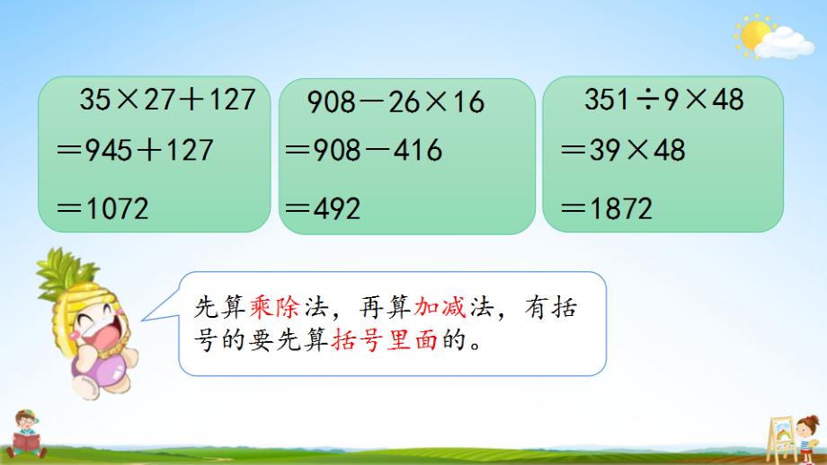 北京课改版三年级数学下册《4-3 练习五》课堂教学课件_第3页