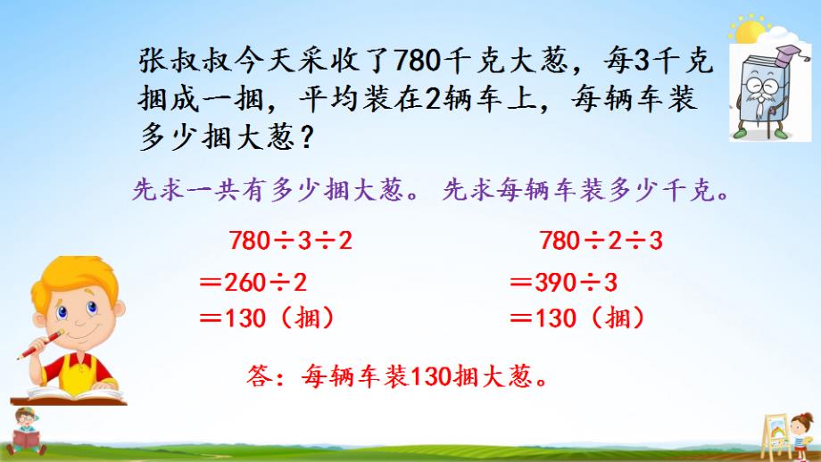 北京课改版三年级数学下册《4-3 练习五》课堂教学课件_第4页