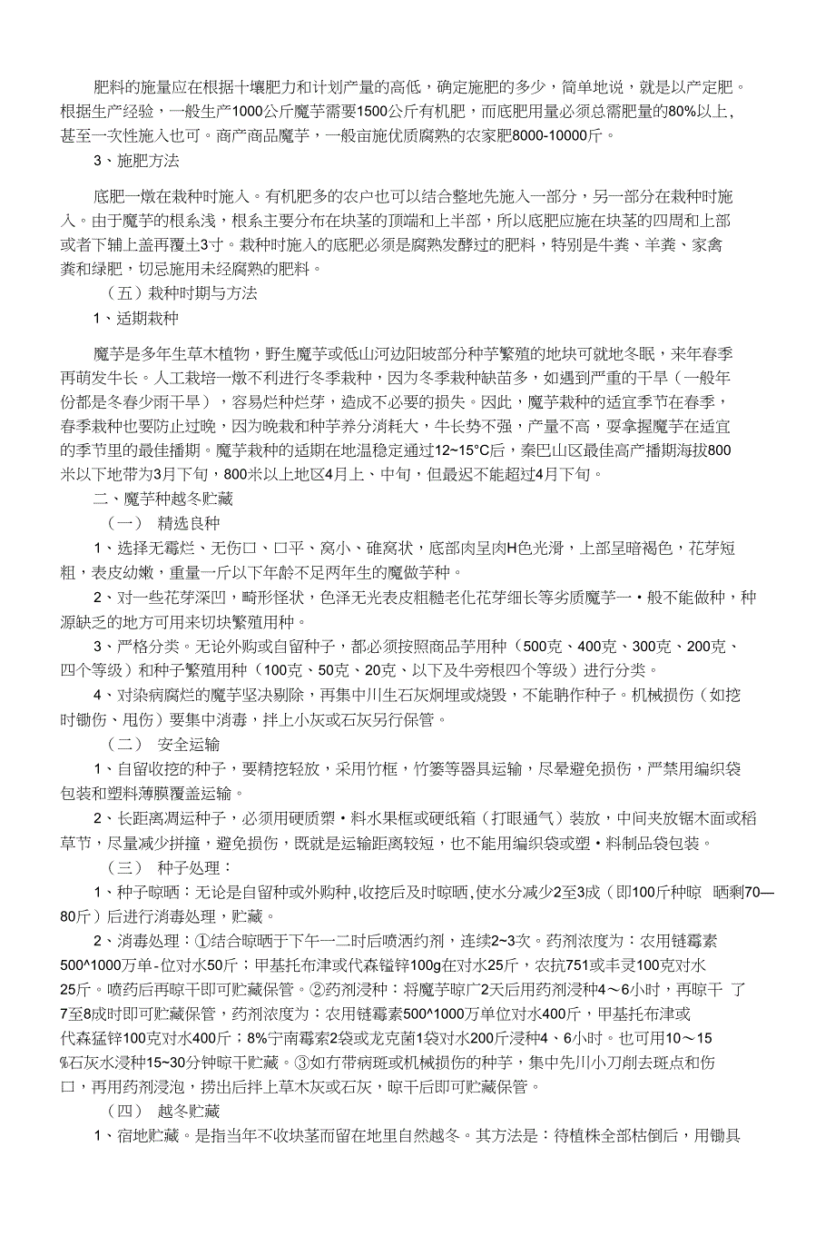 魔芋栽培及防病技术_第4页