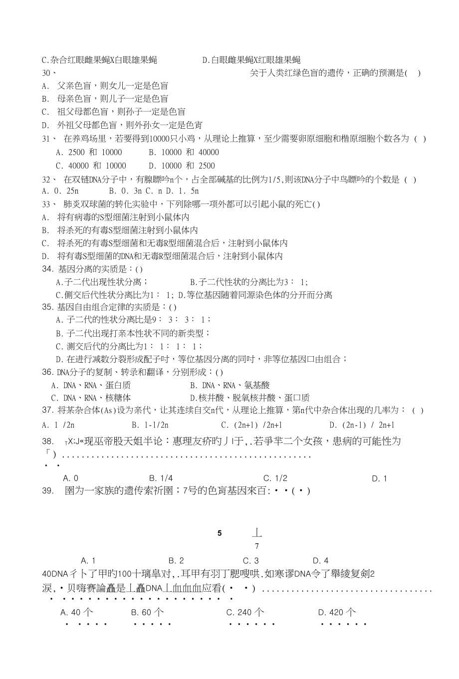 高二生物月考测试题_第5页