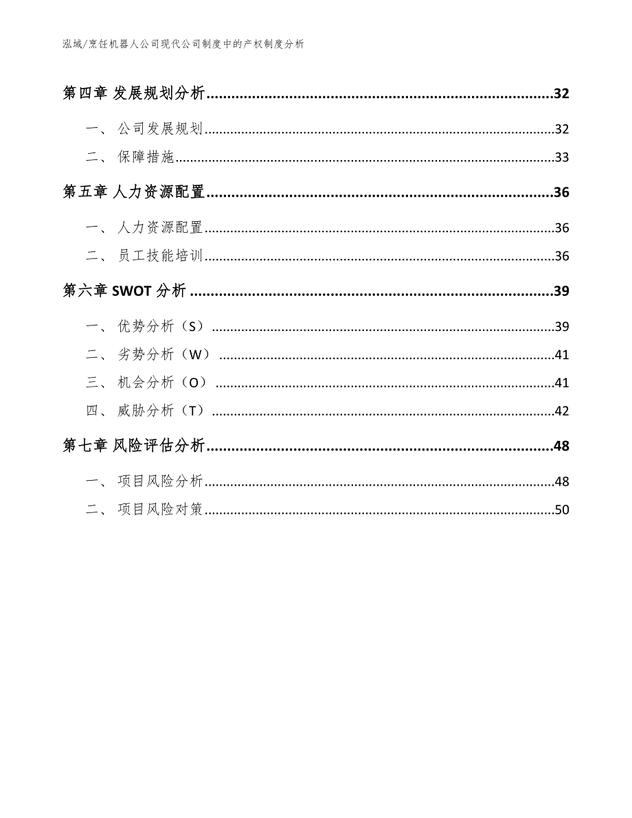 烹饪机器人公司现代公司制度中的产权制度分析_第3页