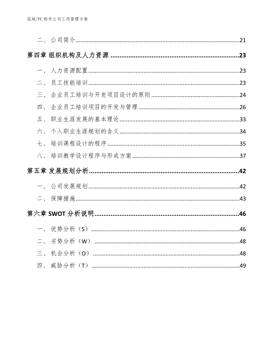 PC构件公司工伤管理方案_第2页