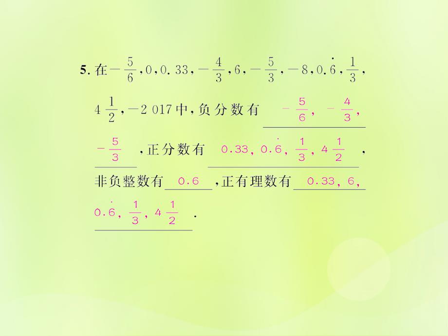 （遵义专版）2018年七年级数学上册第一章有理数1.2有理数1.2.1有理数课后作业课件（新版）新人教版_第4页