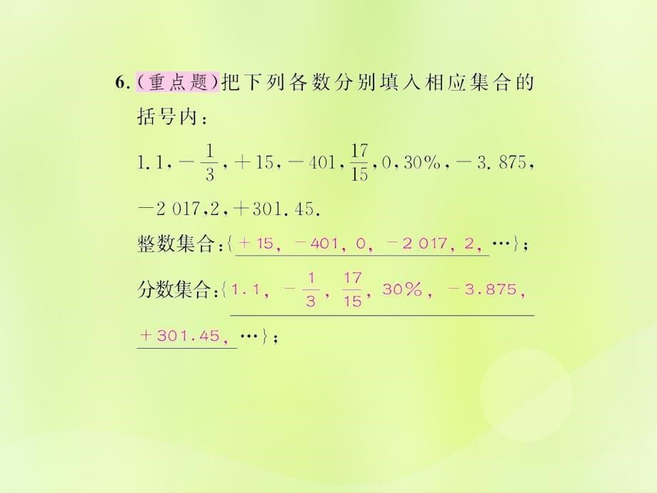 （遵义专版）2018年七年级数学上册第一章有理数1.2有理数1.2.1有理数课后作业课件（新版）新人教版_第5页