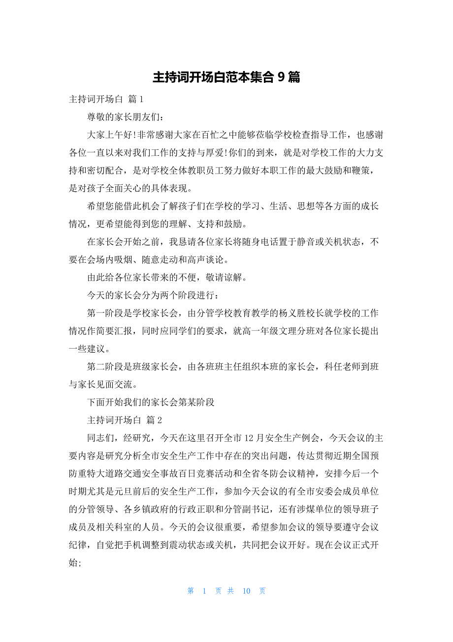 2022年最新的主持词开场白范本集合9篇_第1页