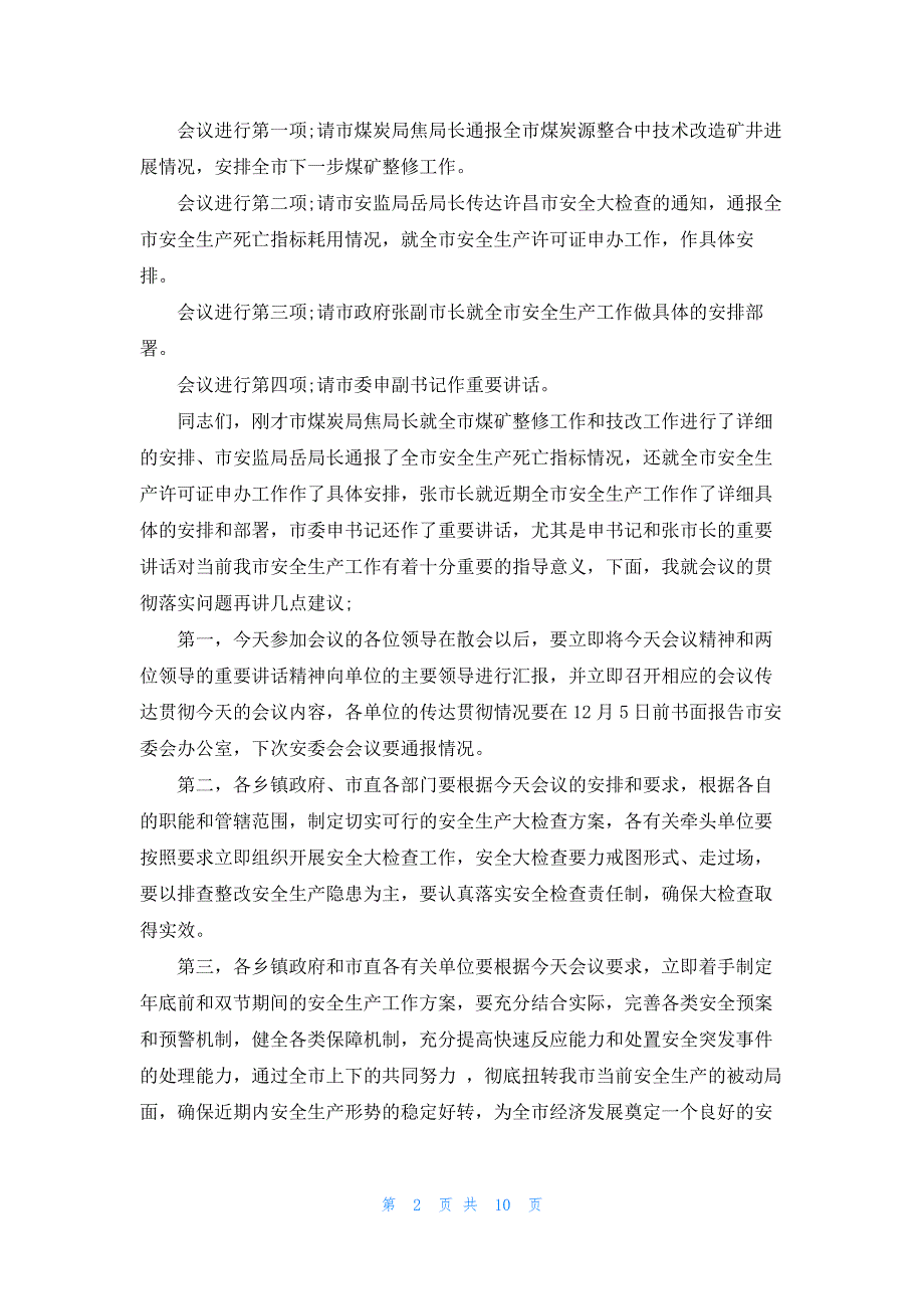 2022年最新的主持词开场白范本集合9篇_第2页