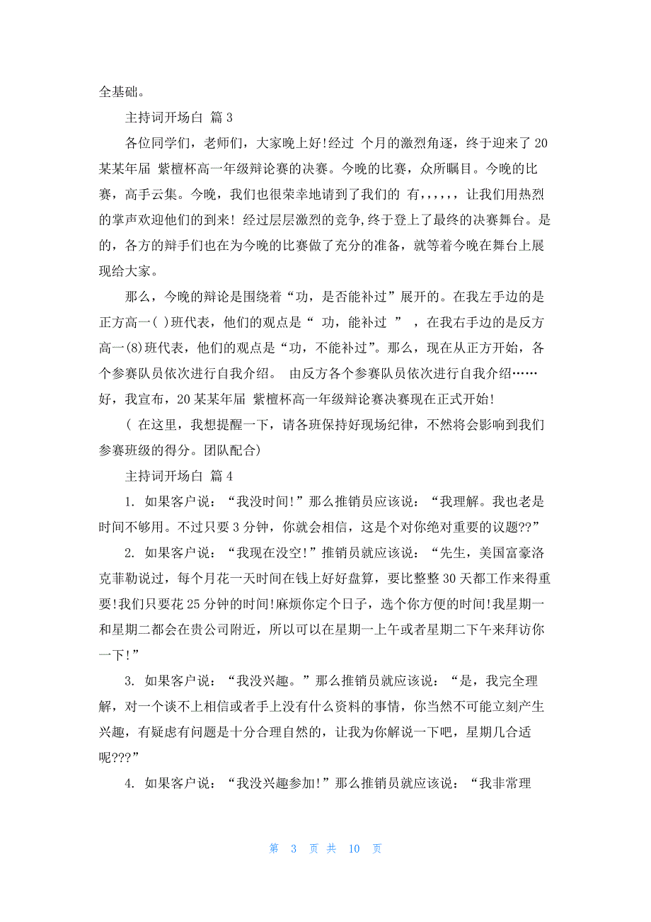 2022年最新的主持词开场白范本集合9篇_第3页