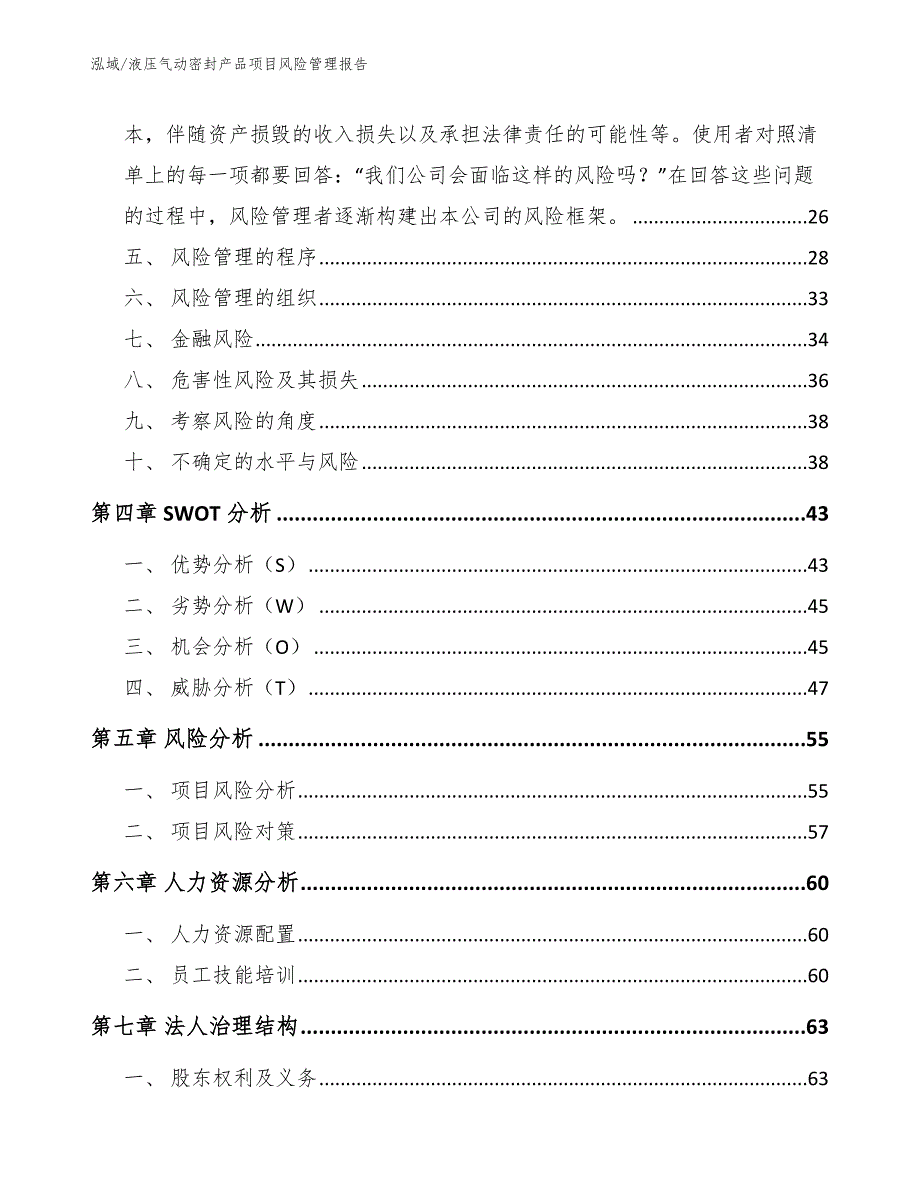 液压气动密封产品项目风险管理报告_第3页