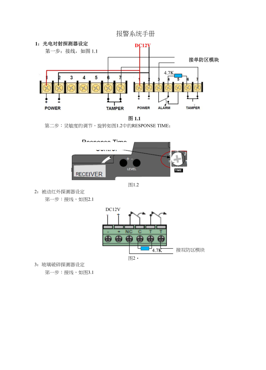 报警系统操作手册_第1页