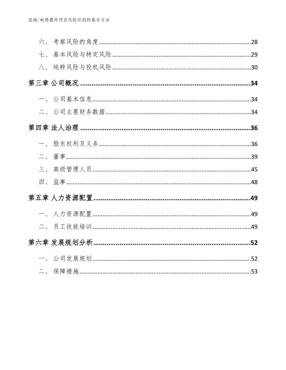 电感器件项目风险识别的基本方法【参考】_第2页