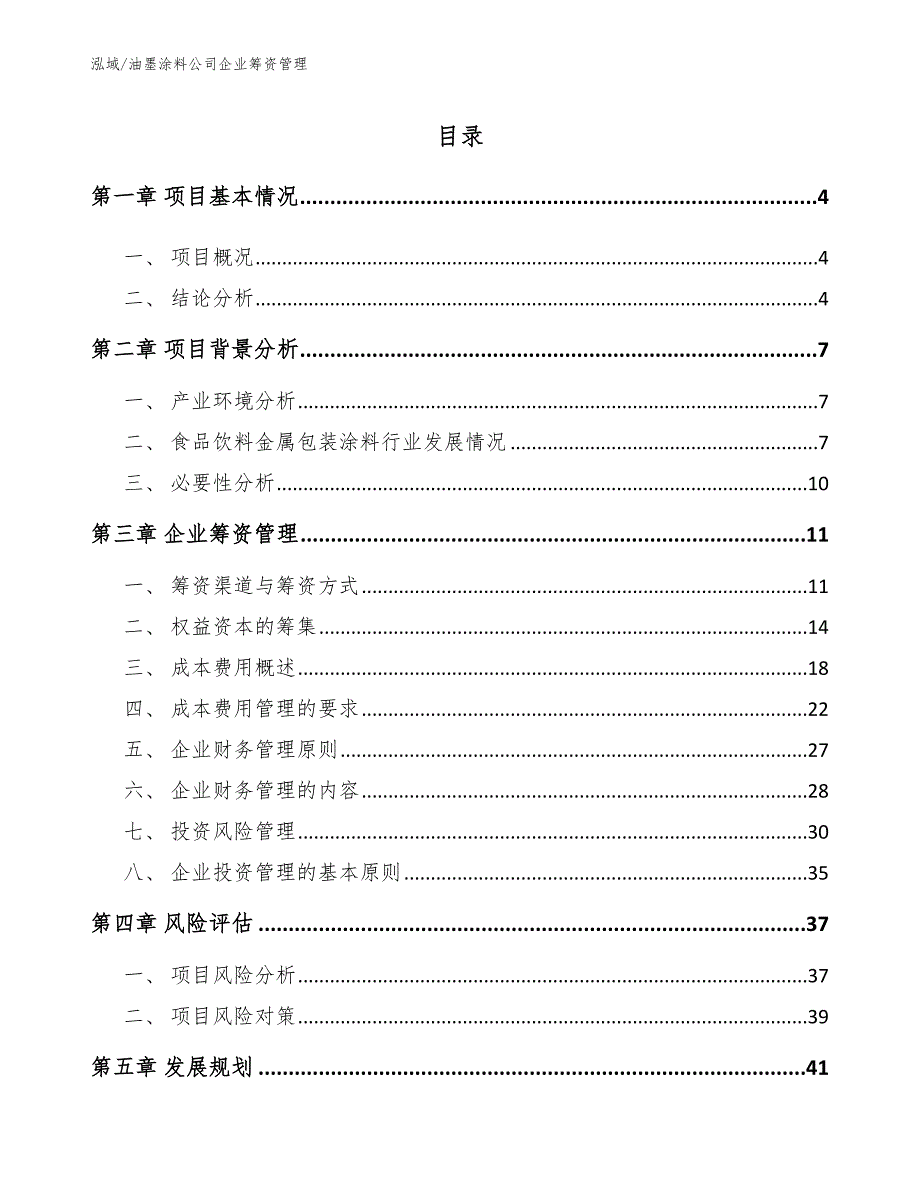 油墨涂料公司企业筹资管理【参考】_第2页