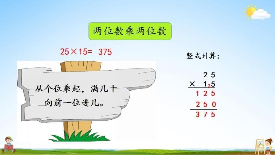 北京课改版三年级数学下册《11-2 乘法》课堂教学课件_第5页