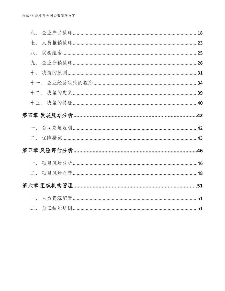 再制干酪公司经营管理方案_参考_第2页