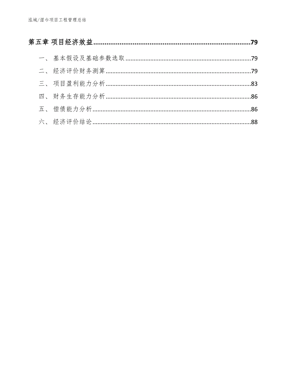 湿巾项目工程管理总结（参考）_第3页