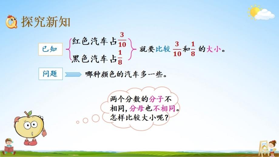 北京课改版五年级数学下册《4-10 通分》课堂教学课件PPT小学公开课_第3页