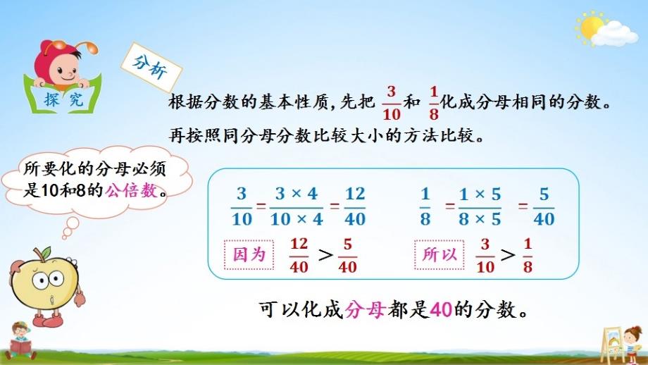 北京课改版五年级数学下册《4-10 通分》课堂教学课件PPT小学公开课_第4页