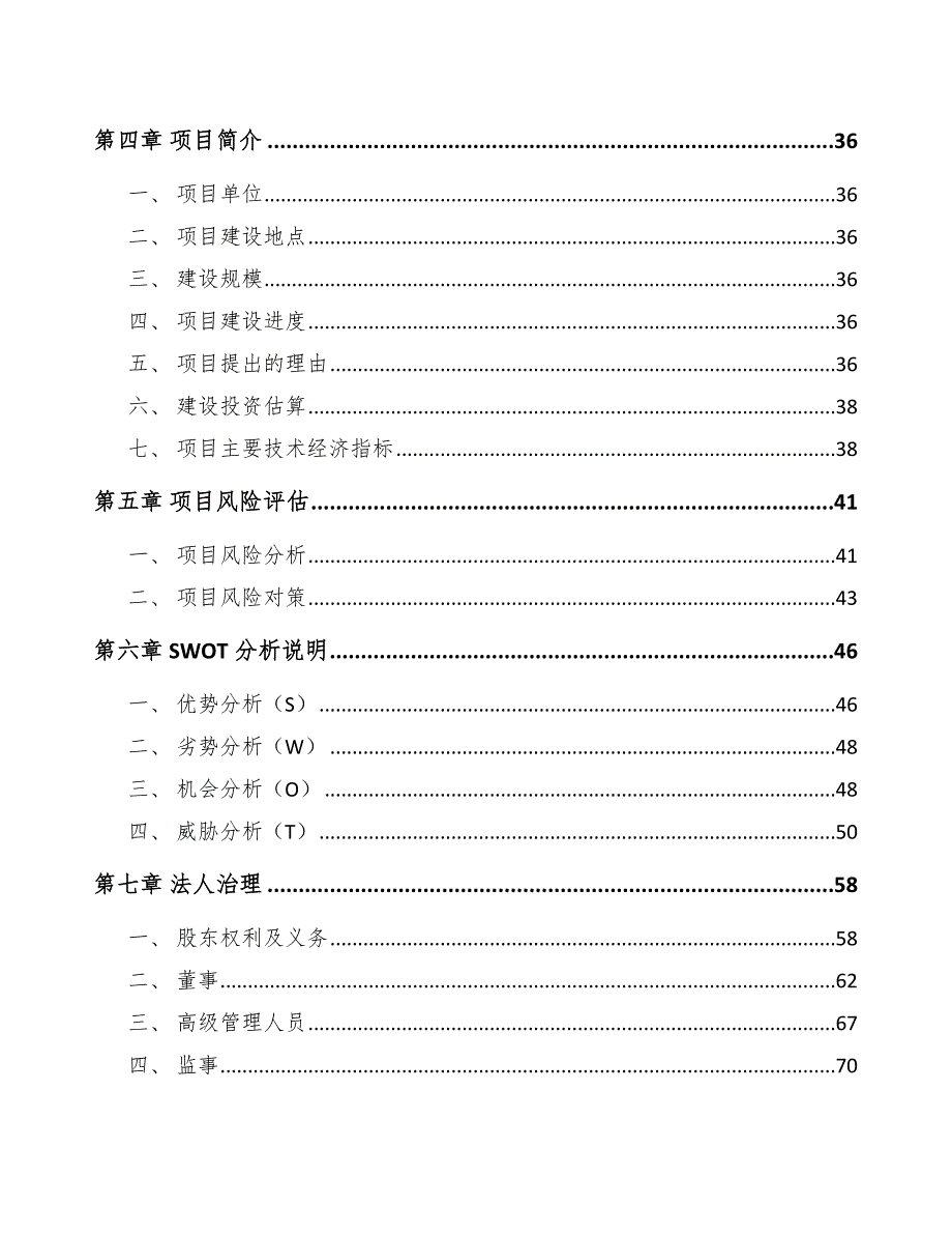 消音降噪设备公司绩效管理_第2页