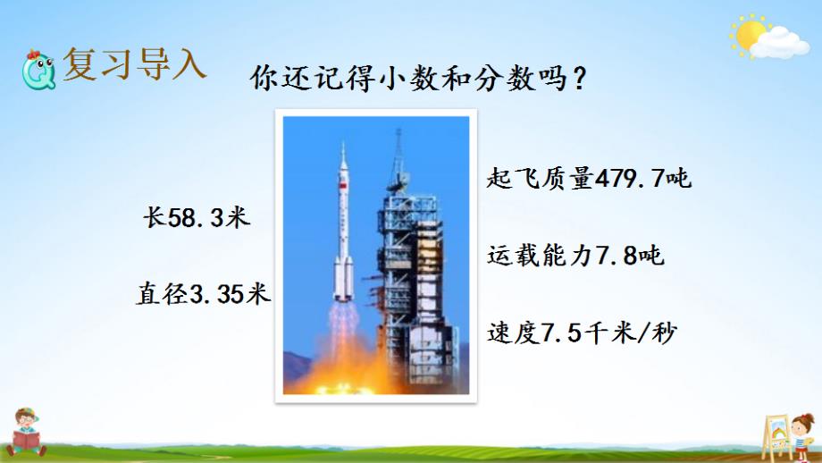 北京课改版三年级数学下册《11-4 分数小数的初步认识》课堂教学课件_第2页