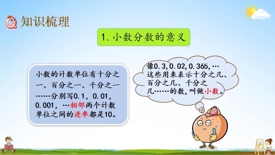 北京课改版三年级数学下册《11-4 分数小数的初步认识》课堂教学课件_第4页