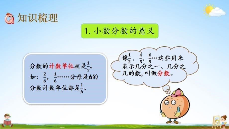 北京课改版三年级数学下册《11-4 分数小数的初步认识》课堂教学课件_第5页