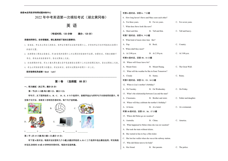 （湖北黄冈）2022年中考英语第一次模拟考试（A3考试版）_第1页
