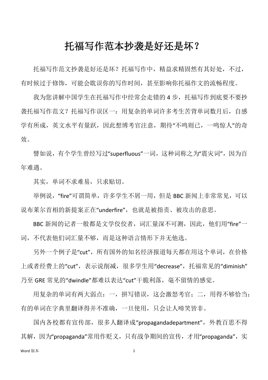 托福写作范本抄袭是好还是坏？_第1页