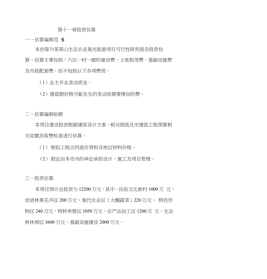 投资预算和经济效益剖析_第1页