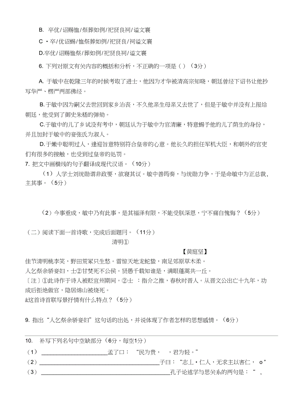 高二语文中期考试试题_第4页