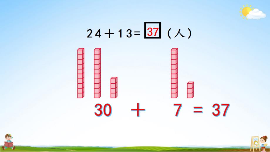 北京课改版一年级数学下册《4-1 两位数加减两位数(不进退位)》课堂教学课件_第4页