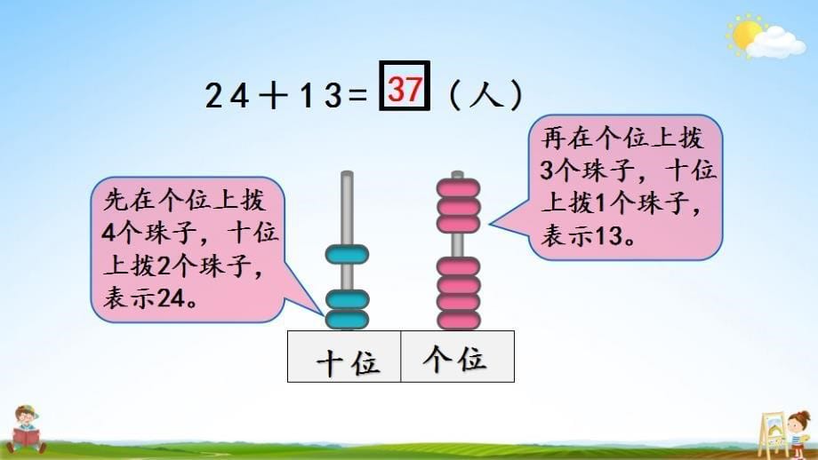 北京课改版一年级数学下册《4-1 两位数加减两位数(不进退位)》课堂教学课件_第5页