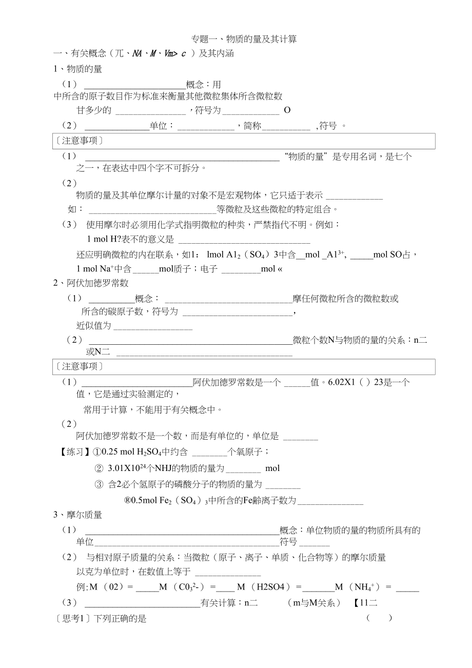 高二化学学业水平测试复习专题专题一物质的量及其计算_第1页