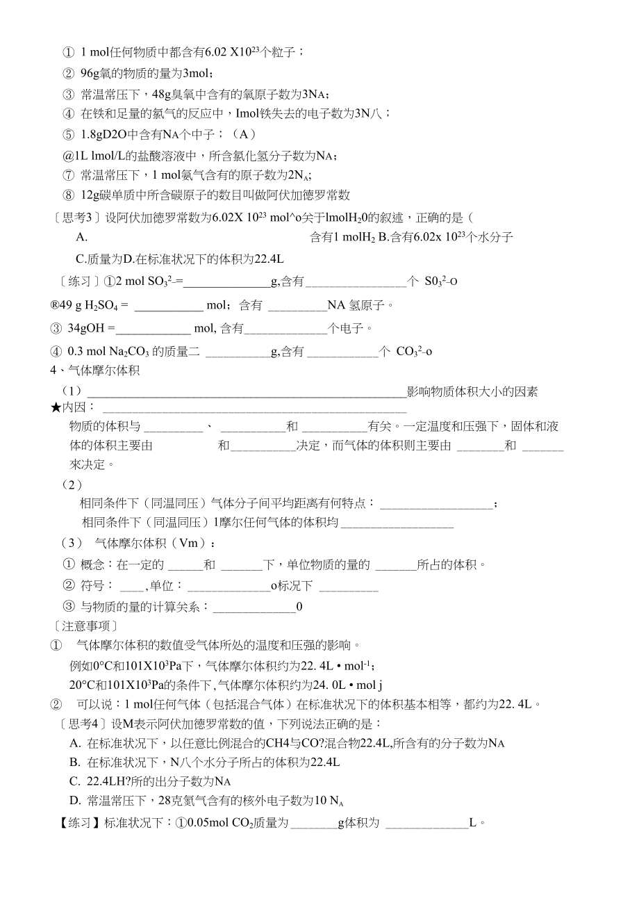 高二化学学业水平测试复习专题专题一物质的量及其计算_第3页