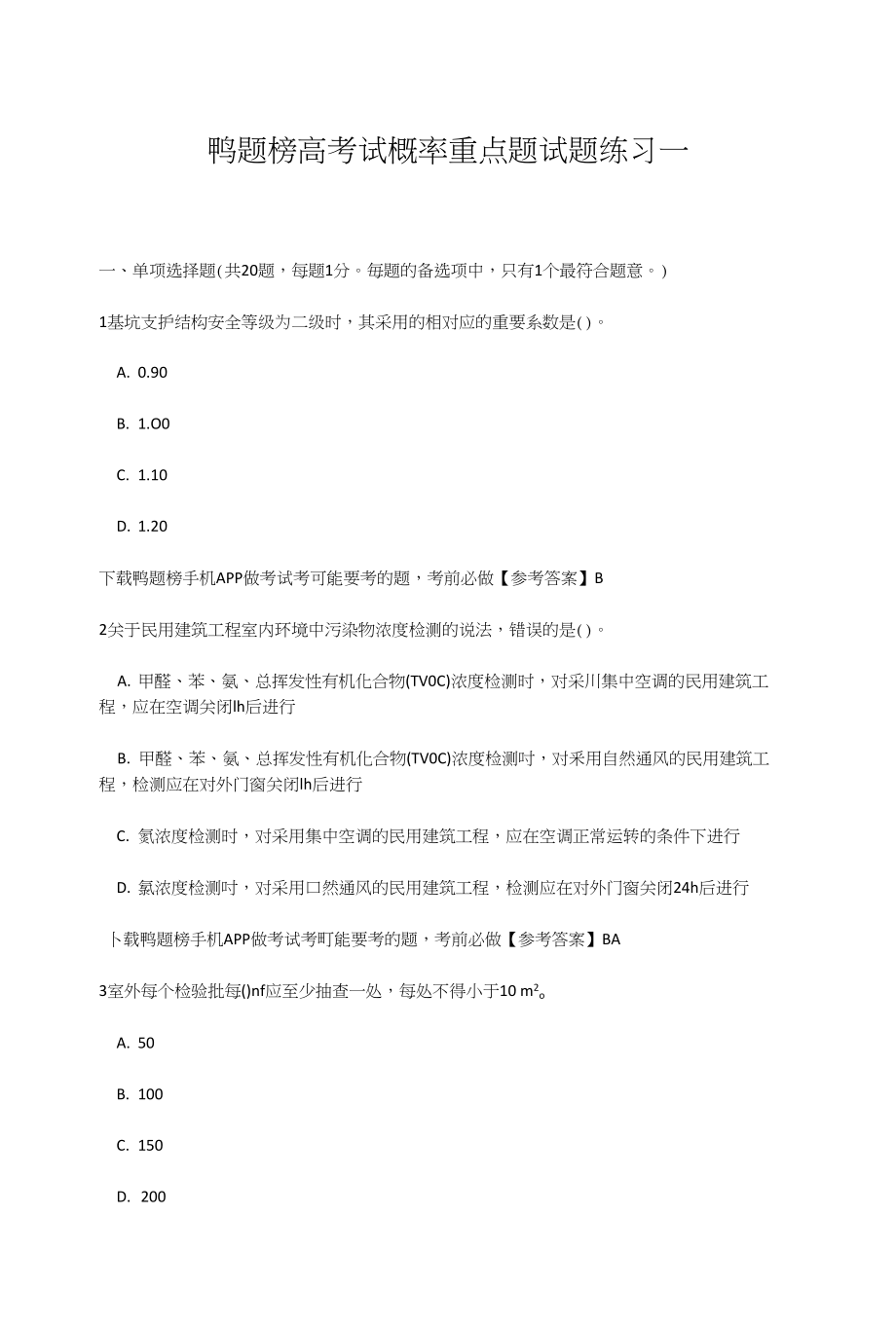 鸭题榜高考试概率重点题试题练习一_第1页