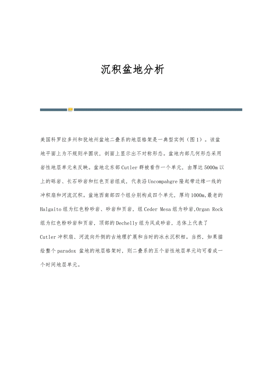 沉积盆地分析-第1篇_第1页