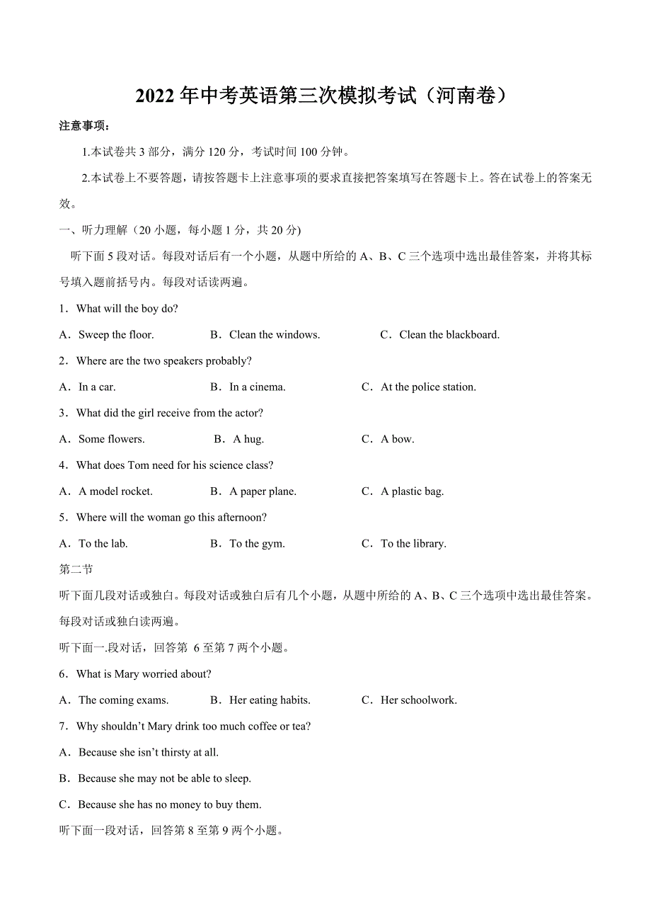 （河南卷）2022年中考英语第三次模拟考试（A4考试版）_第1页