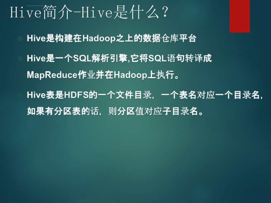 Hive入门基础知识ppt课件_第3页