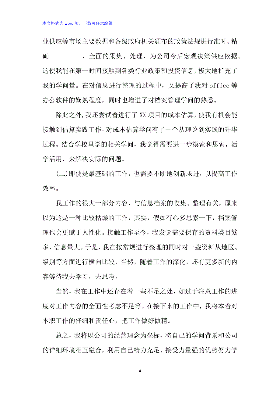 公司员工个人年终工作总结怎么写_第4页