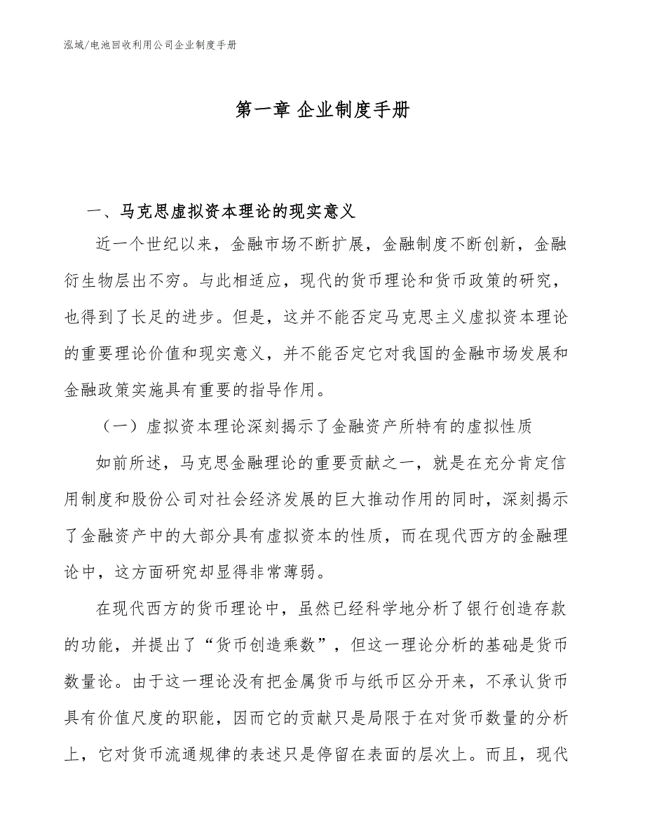 电池回收利用公司企业制度手册_参考_第4页