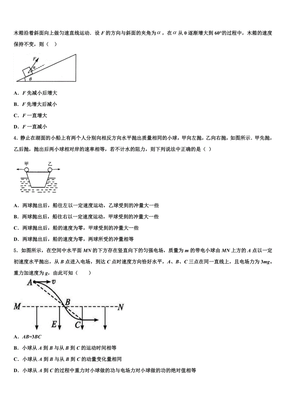 浙江省温州市永嘉县翔宇中学2021-2022学年高三下学期一模考试物理试题含解析_第2页