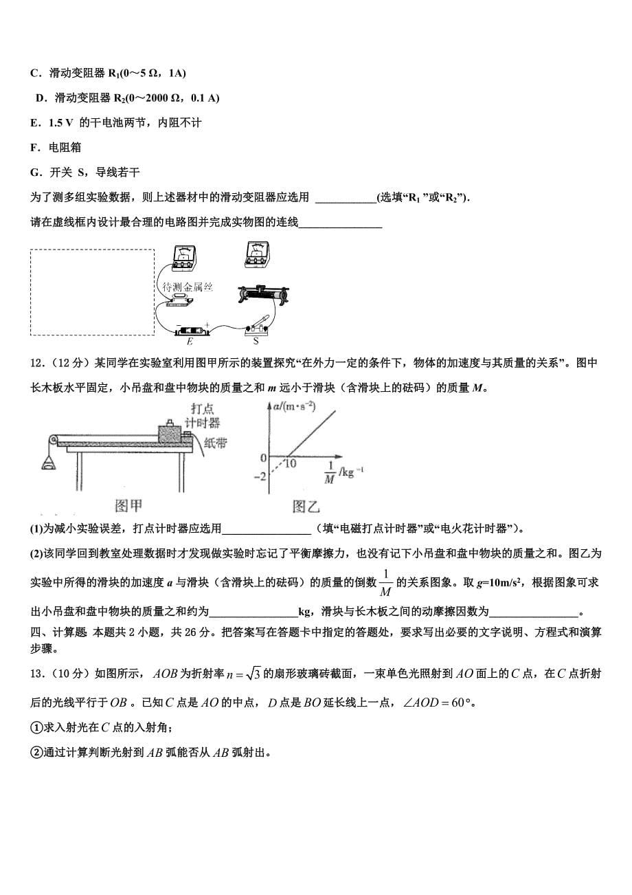 浙江省温州市永嘉县翔宇中学2021-2022学年高三下学期一模考试物理试题含解析_第5页