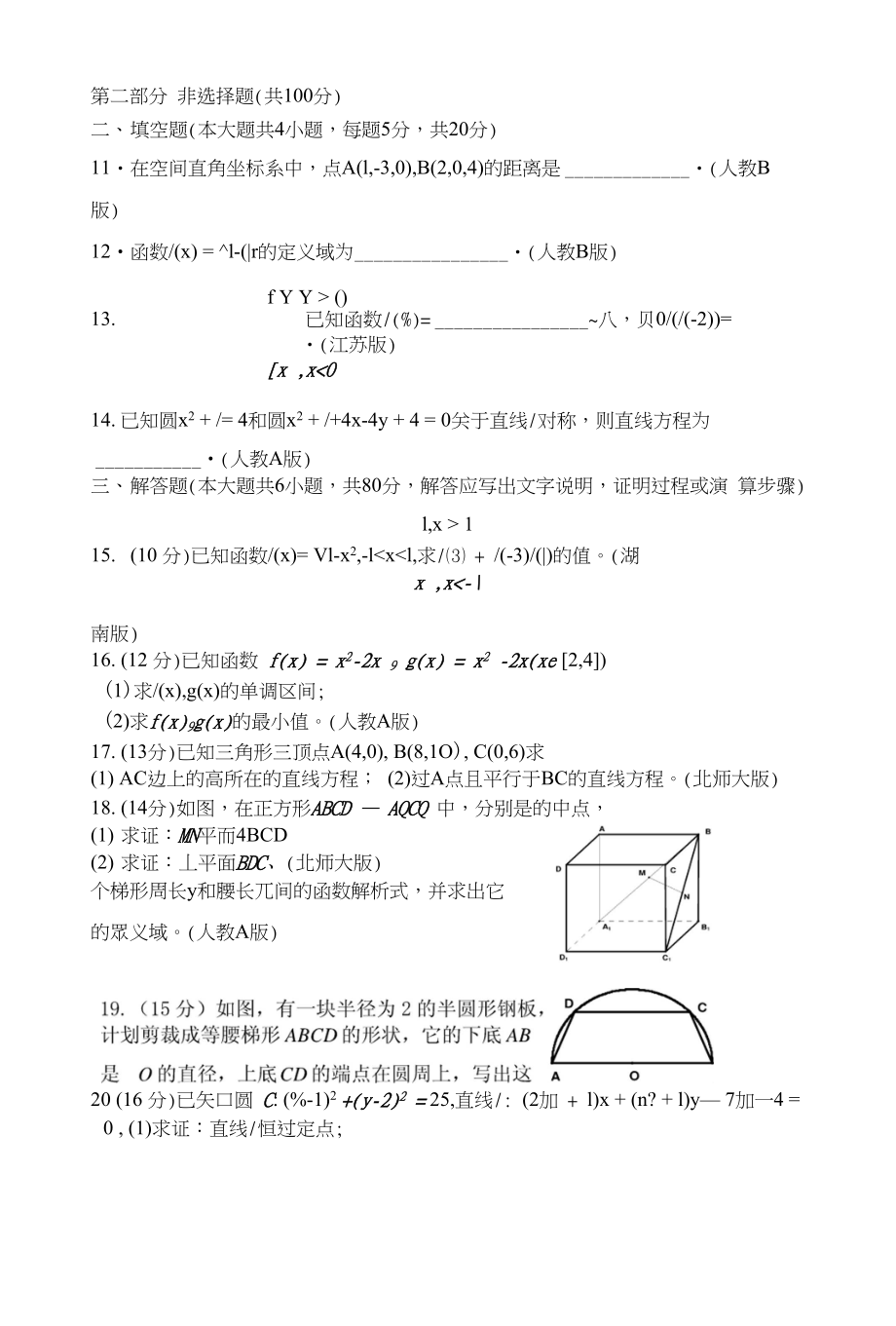 高一数学必修上学期期末试题选编_第2页