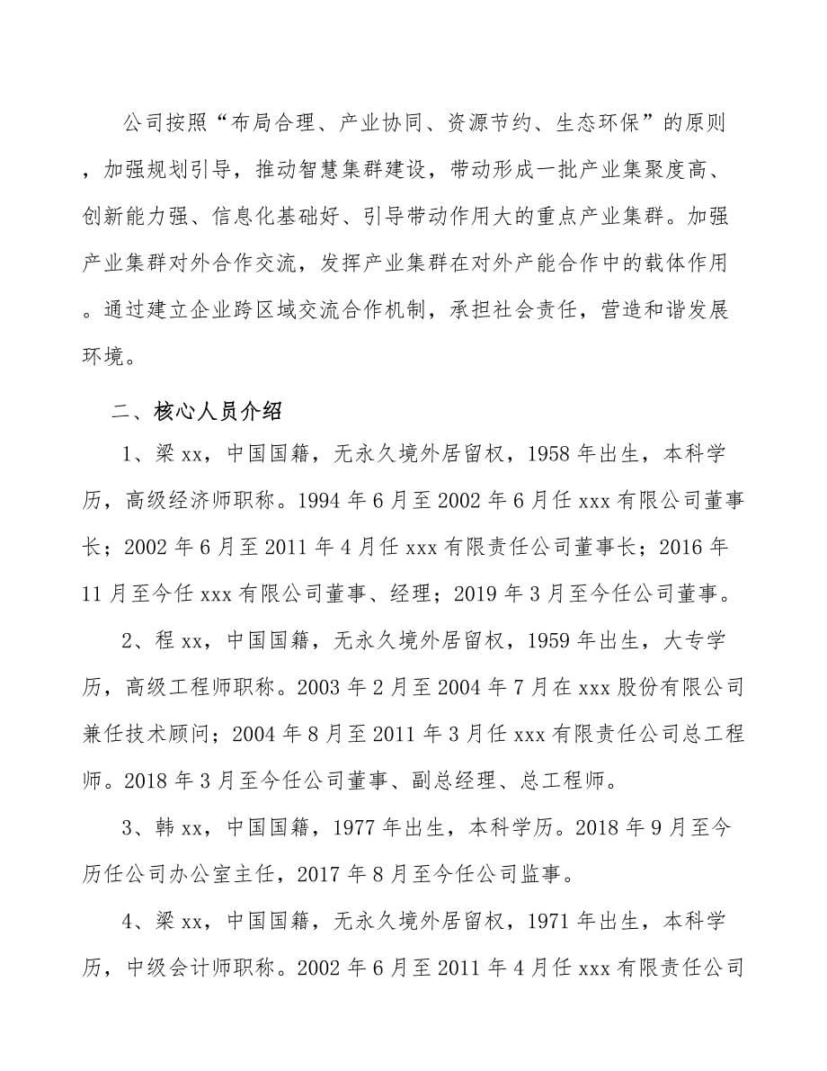 液压元件项目工程咨询规划_第5页