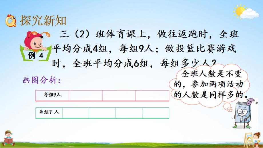 北京课改版三年级数学下册《4-5 归总问题》课堂教学课件_第3页